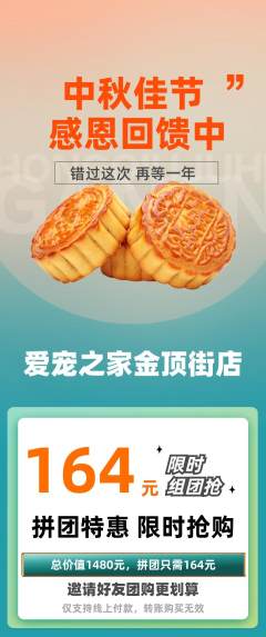宠物店抢购多单品抢购中秋节活动配图海报