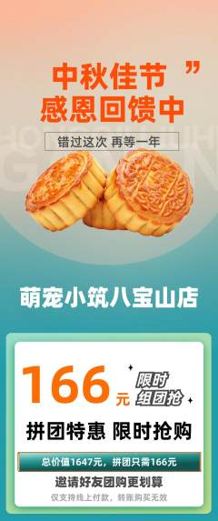 宠物店拼团价格阶梯团中秋节活动配图海报