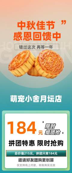 宠物店拼团无阶梯团中秋节活动配图海报