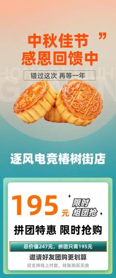 电竞电玩拼团价格阶梯团中秋节活动配图海报