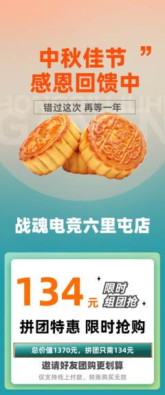 电竞电玩拼团无阶梯团中秋节活动配图海报
