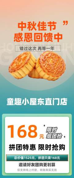 儿童乐园拼团价格阶梯团中秋节活动配图海报