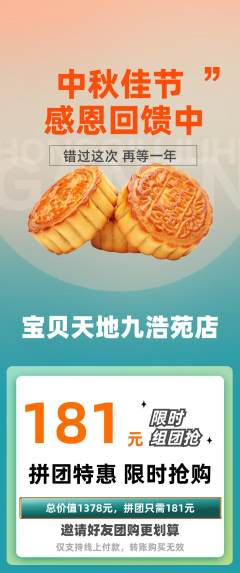 儿童乐园拼团无阶梯团中秋节活动配图海报