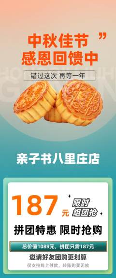 绘本馆拼团无阶梯团中秋节活动配图海报