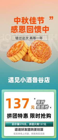 酒吧抢购多单品抢购中秋节活动配图海报