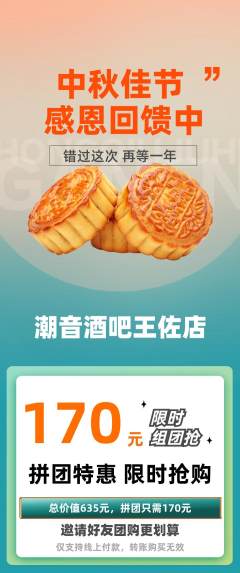 酒吧拼团满血版中秋节活动配图海报