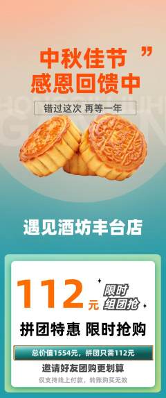 酒吧拼团价格阶梯团中秋节活动配图海报
