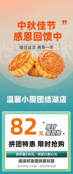 家常菜拼团价格阶梯团中秋节活动配图海报