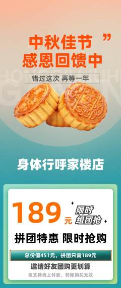 健身馆拼团满血版中秋节活动配图海报