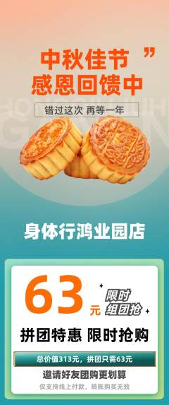 健身馆拼团无阶梯团中秋节活动配图海报