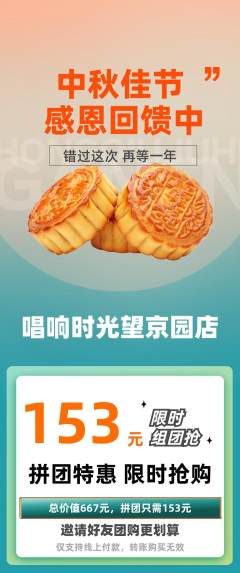 KTV拼团满血版中秋节活动配图海报