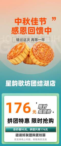 KTV拼团价格阶梯团中秋节活动配图海报