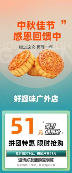 螺蛳粉拼团价格阶梯团中秋节活动配图海报