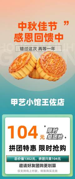 美甲抢购多单品抢购中秋节活动配图海报