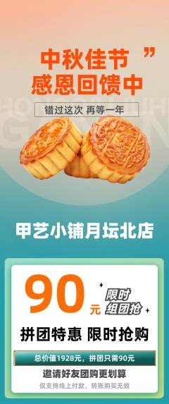 美甲拼团满血版中秋节活动配图海报