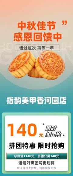 美甲拼团价格阶梯团中秋节活动配图海报