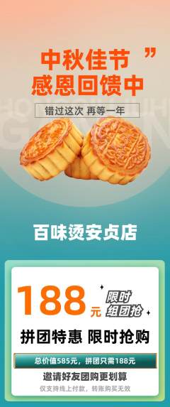 麻辣烫抢购多单品抢购中秋节活动配图海报
