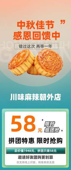 麻辣烫拼团满血版中秋节活动配图海报