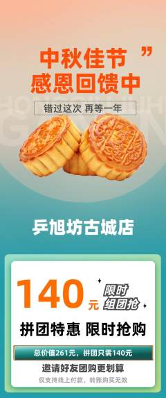 乒乓球馆拼团价格阶梯团中秋节活动配图海报