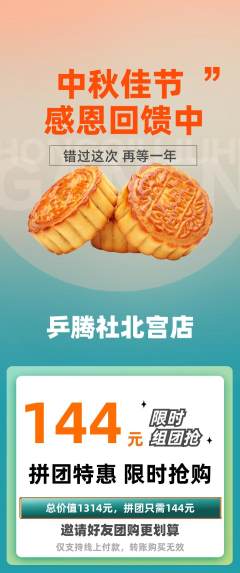 乒乓球馆拼团无阶梯团中秋节活动配图海报