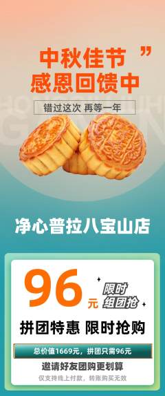 普拉提拼团价格阶梯团中秋节活动配图海报