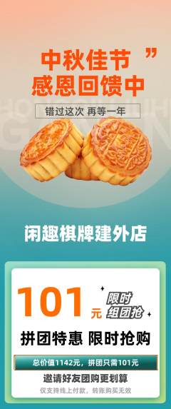 棋牌室拼团满血版中秋节活动配图海报