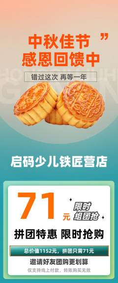 少儿编程抢购多单品抢购中秋节活动配图海报
