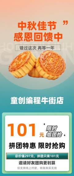 少儿编程拼团满血版中秋节活动配图海报