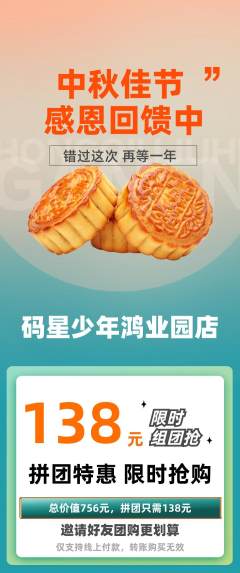 少儿编程拼团价格阶梯团中秋节活动配图海报