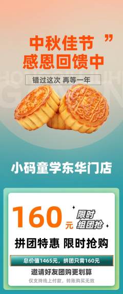 少儿编程拼团无阶梯团中秋节活动配图海报