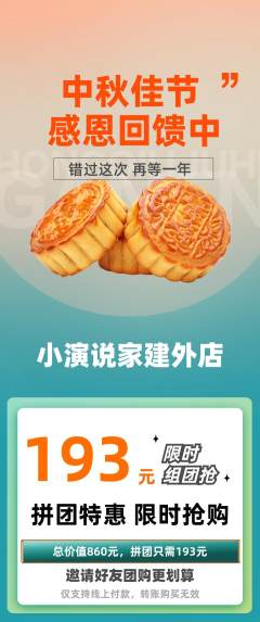 少儿口才抢购多单品抢购中秋节活动配图海报