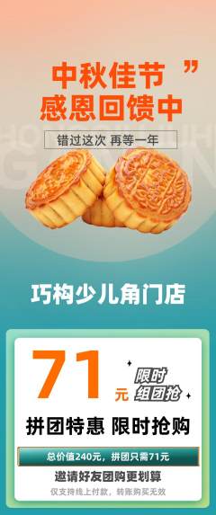 少儿乐高抢购多单品抢购中秋节活动配图海报