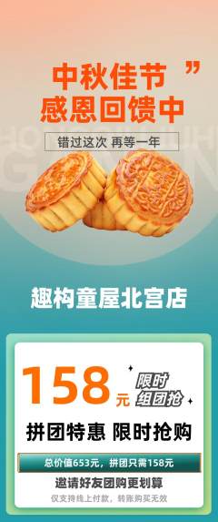 少儿乐高拼团满血版中秋节活动配图海报