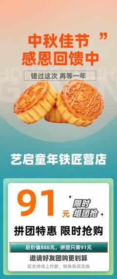 少儿美术拼团价格阶梯团中秋节活动配图海报
