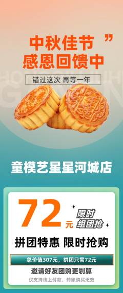 少儿模特拼团满血版中秋节活动配图海报