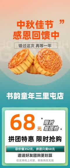 少儿书法拼团满血版中秋节活动配图海报