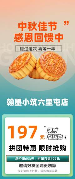少儿书法拼团价格阶梯团中秋节活动配图海报
