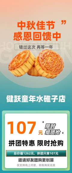 少儿体育拼团满血版中秋节活动配图海报
