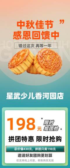少儿体育拼团价格阶梯团中秋节活动配图海报