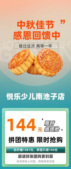 少儿乐器抢购多单品抢购中秋节活动配图海报
