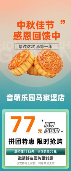 少儿乐器拼团满血版中秋节活动配图海报