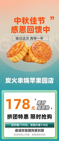 烧烤拼团满血版中秋节活动配图海报