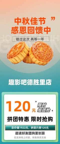 私人影院抢购多单品抢购中秋节活动配图海报