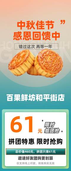 生鲜水果抢购多单品抢购中秋节活动配图海报