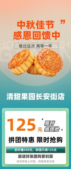 生鲜水果拼团无阶梯团中秋节活动配图海报