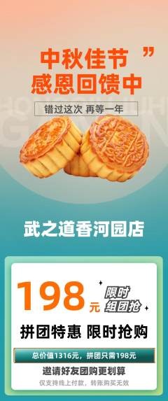 跆拳道拼团满血版中秋节活动配图海报