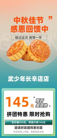 跆拳道拼团无阶梯团中秋节活动配图海报