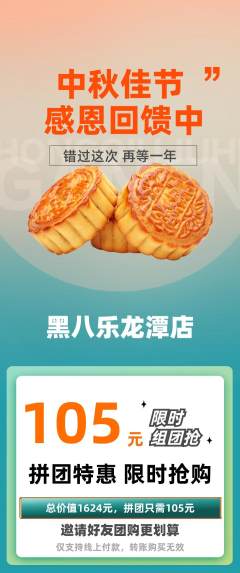 台球馆抢购多单品抢购中秋节活动配图海报