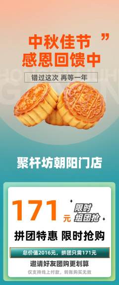 台球馆拼团满血版中秋节活动配图海报