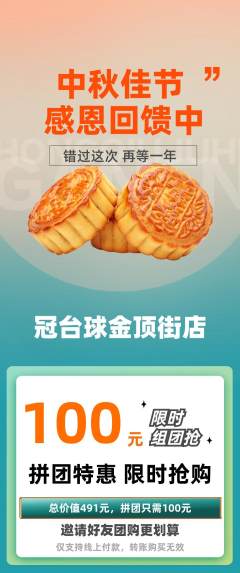 台球馆拼团价格阶梯团中秋节活动配图海报